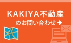 不動産のお問い合わせ